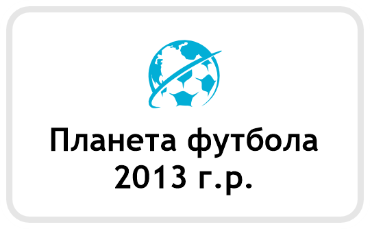 pl foot 2013